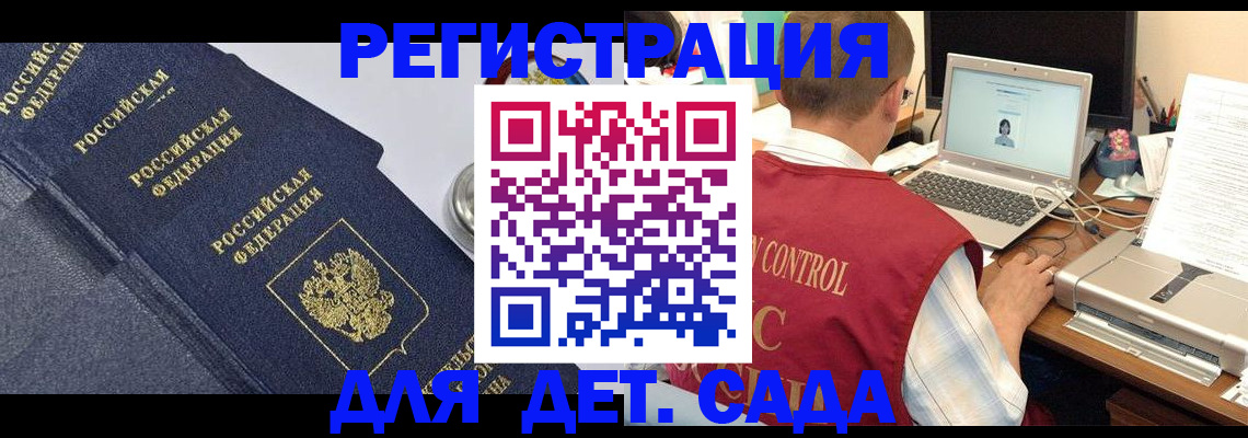 временная регистрация купить в Невельске