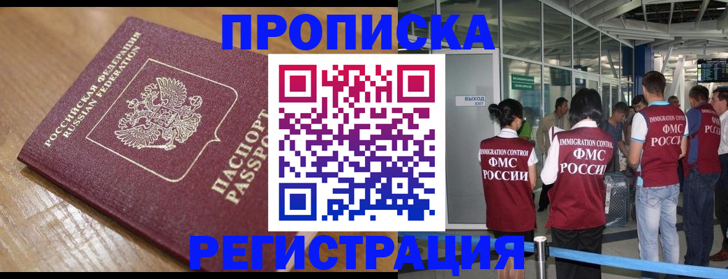 временная регистрация в квартире в Невельске